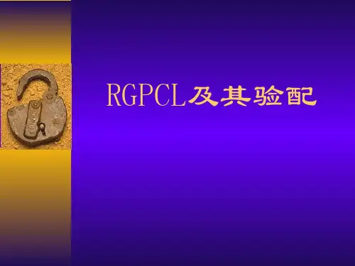 视光学：RGPCL及其验配