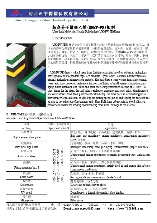 超高分子量聚乙烯(UHMW-PE)简要说明