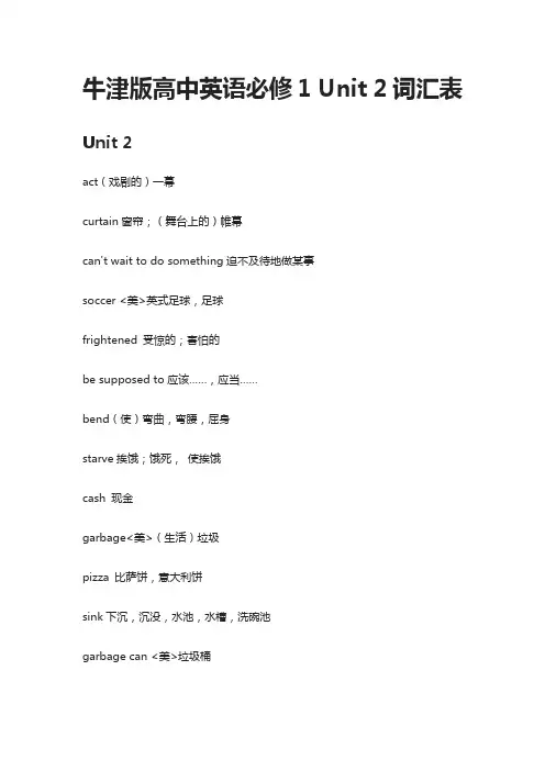 牛津版高中英语必修1 Unit 2词汇表-最全