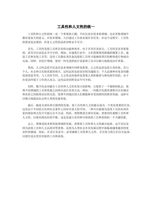 工具性和人文性的统一