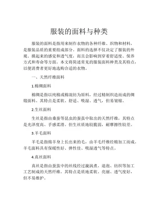 服装的面料与种类