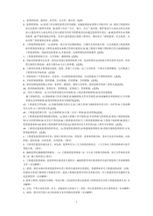 工程建设监理复习提纲