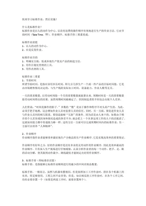 精益生产之标准作业