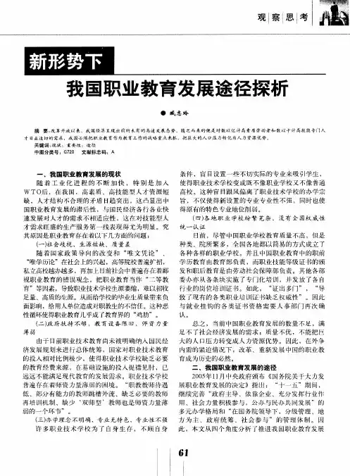 新形势下我国职业教育发展途径探析