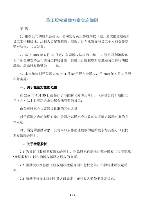2017员工股权激励方案实施细则