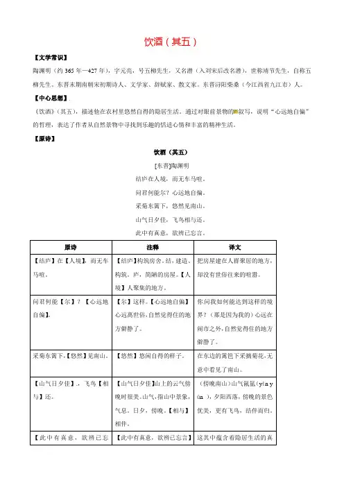 饮酒鉴赏及练习有答案