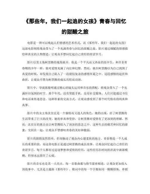 《那些年,我们一起追的女孩》青春与回忆的甜酸之旅