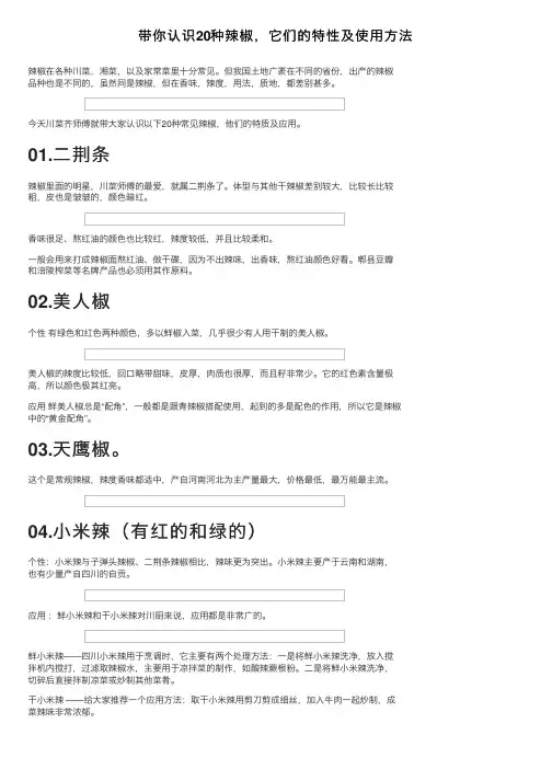 带你认识20种辣椒，它们的特性及使用方法