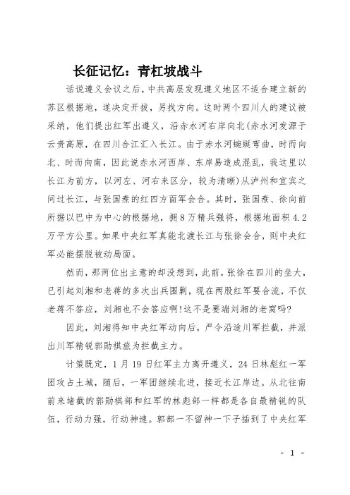 高一作文(叙事)长征记忆：青杠坡战斗