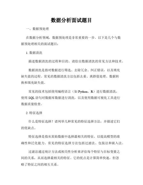 数据分析面试题目