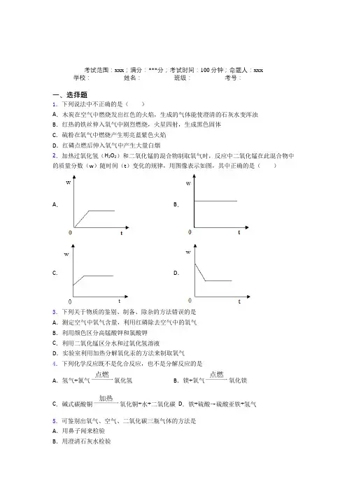 雅安市雅安中学人教版初中化学九年级第二章我们周围的空气经典练习(含答案)