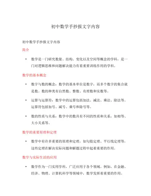 初中数学手抄报文字内容