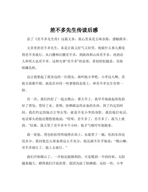 差不多先生传读后感
