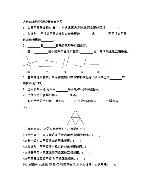 人教版四年级数学 上册 第五单元测试题(附参考答案)