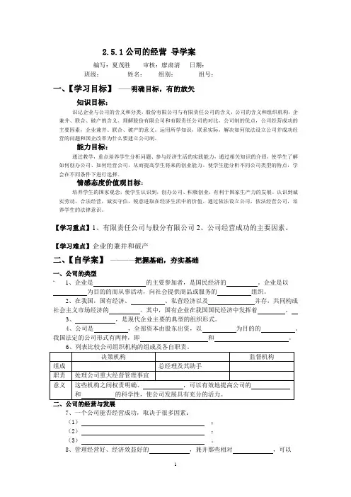 2.5.1公司的经营