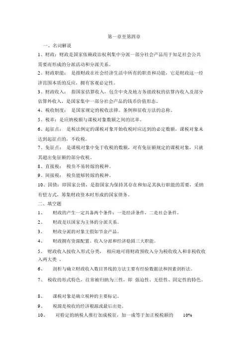 财政与金融课程形成性考核册作业含答案