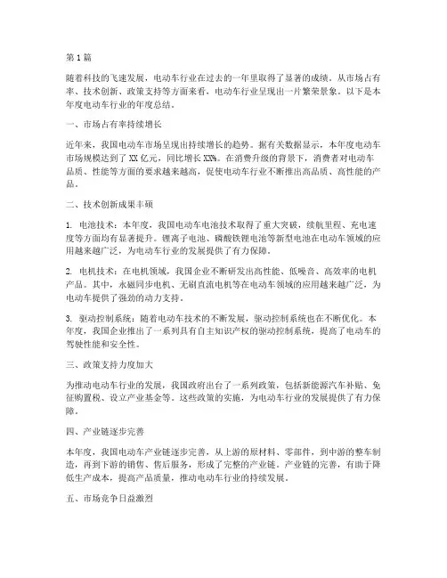 电动车行业年度总结(3篇)