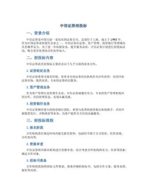 中信证券招投标