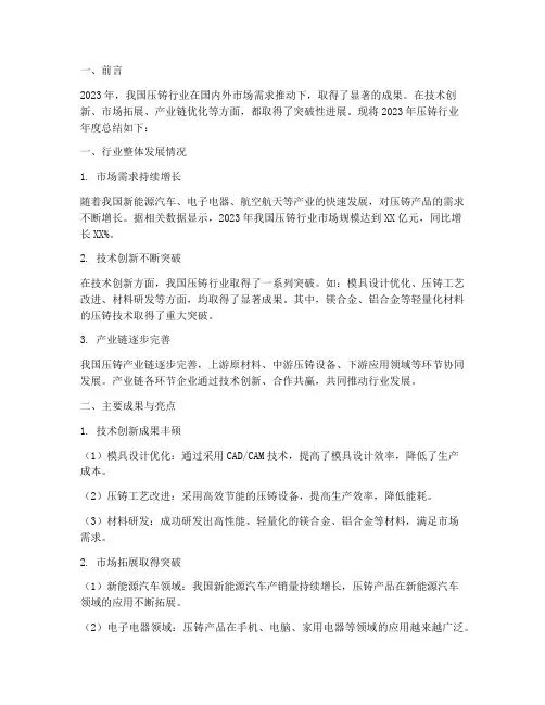 压铸行业年度总结