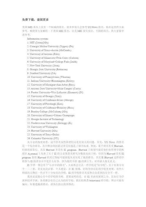 MIS 信息系统排名以及简介