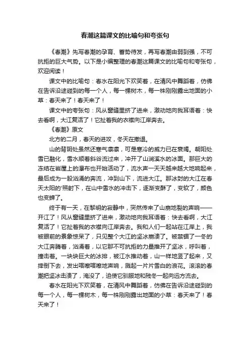 春潮这篇课文的比喻句和夸张句