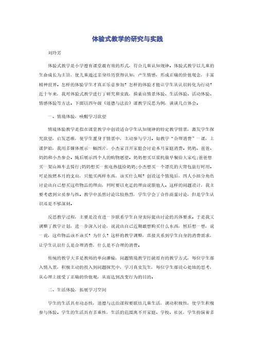 体验式教学的研究与实践