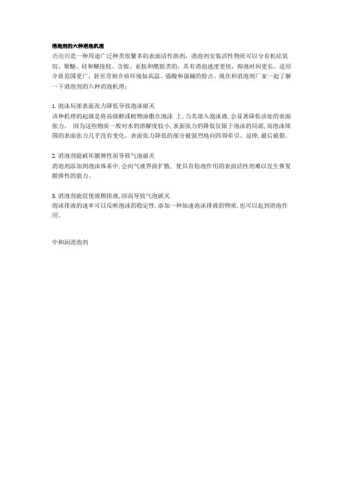 消泡剂的六种消泡机理