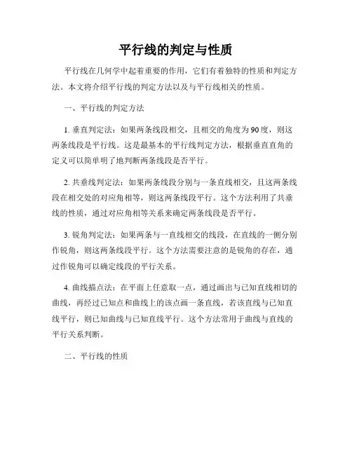 平行线的判定与性质