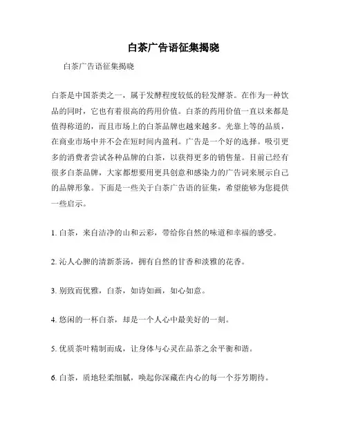 白茶广告语征集揭晓