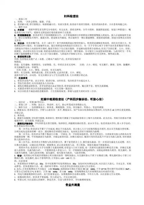 妇产、儿科技能操作