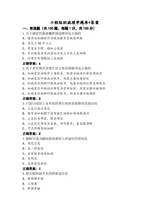 口腔组织病理学题库+答案