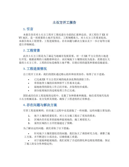 土石方开工报告