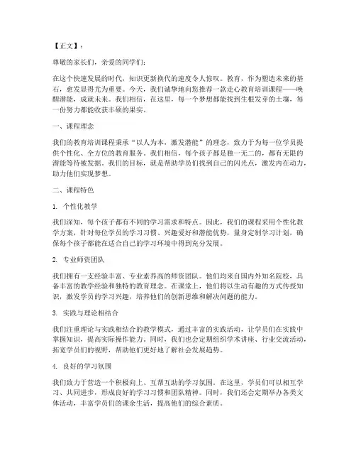 走心教育培训文案怎么写