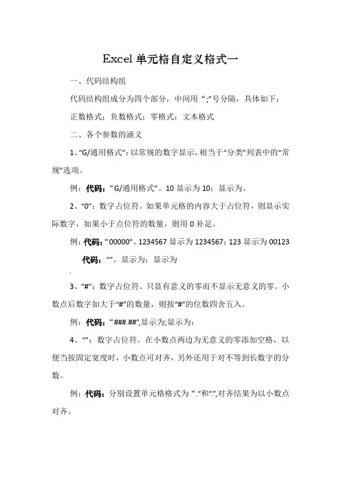 Excel单元格自定义数字格式