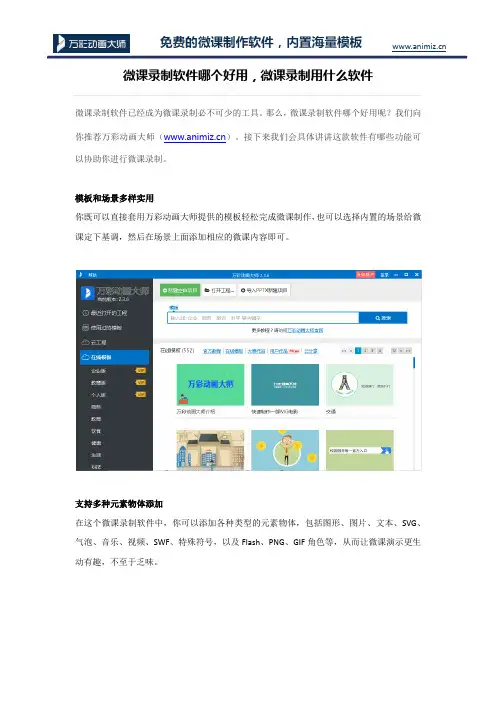 微课录制软件哪个好用 微课录制用什么软件