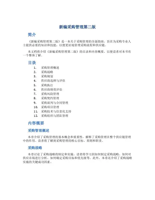 新编采购管理第二版