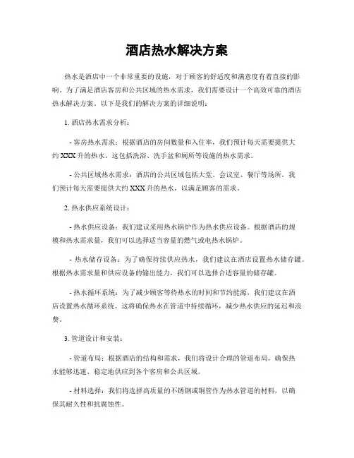 酒店热水解决方案