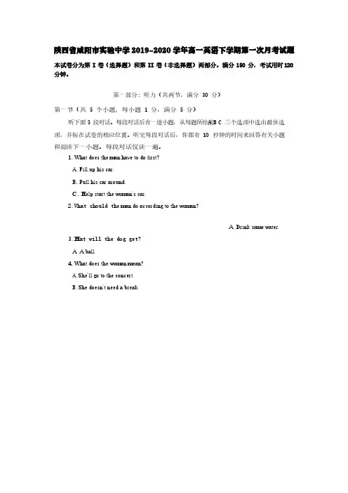 陕西省咸阳市实验中学2019-2020学年高一英语下学期第一次月考试题【含答案】