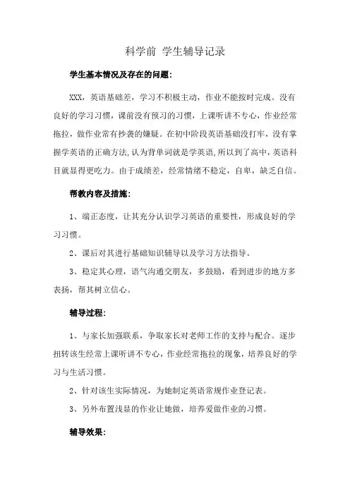 科学前 学生辅导记录