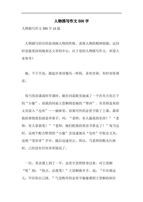 人物描写作文500字