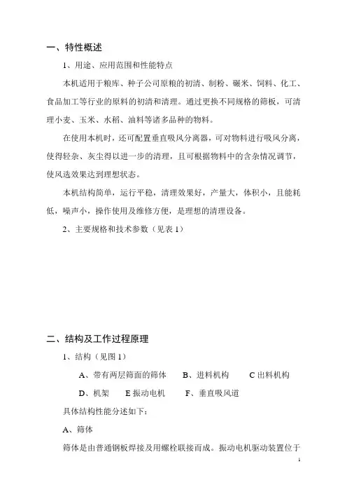 TQLZ系列振动筛使用说明书
