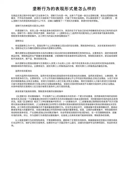 垄断行为的表现形式是怎么样的