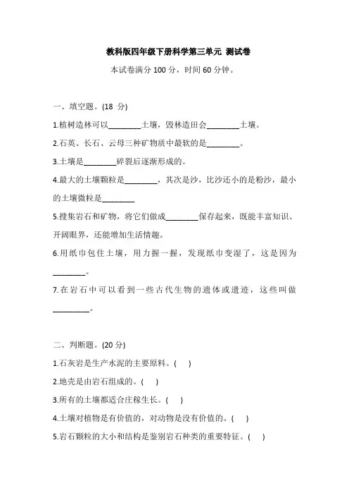 教科版四年级科学下册 第三单元 测试卷(含答案)