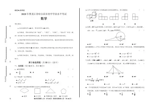 2020年黑龙江省哈尔滨中考数学试卷含答案