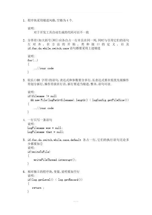 华为JAVA编码规范