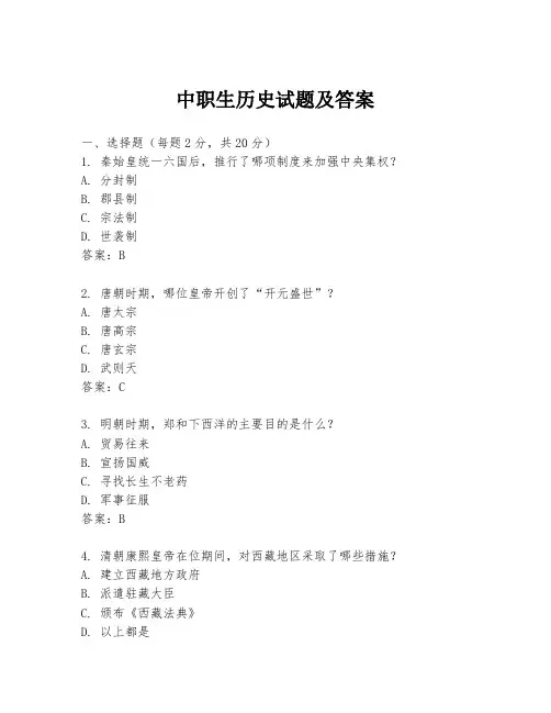 中职生历史试题及答案