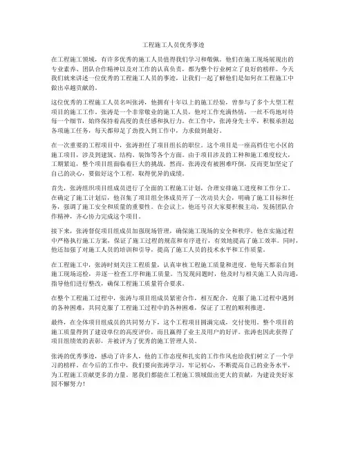 工程施工人员优秀事迹