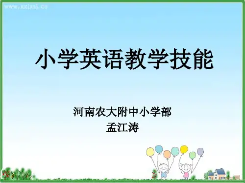 小学英语教学技能