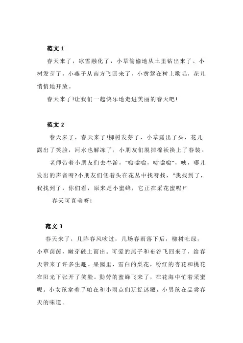 一二年级写话 《春天》范文10篇