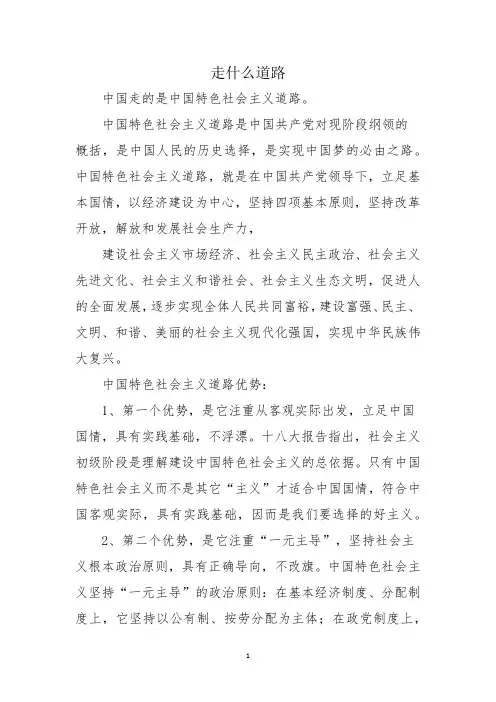 走什么道路
